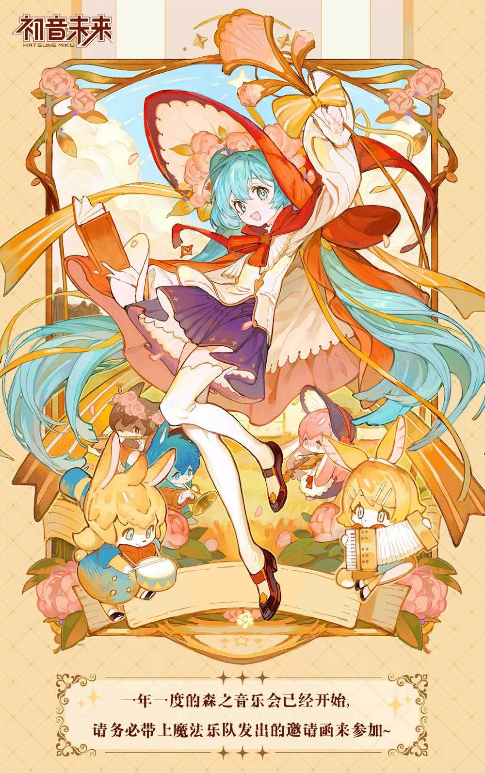 Hatsune Miku - Hatsune Miku Magical Episade Series Art Board BEMOE